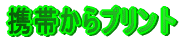 �f�W�J���v�����g�̃y�[�W